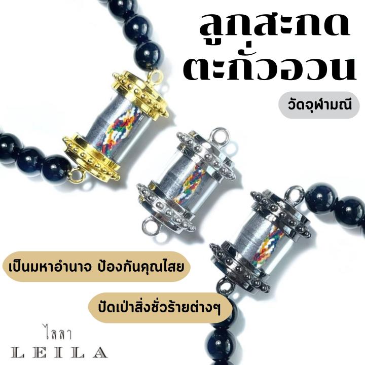 leila-amulets-ลูกสะกด-ตะกั่วอวน-ผูกไหม-7-สี-วัดจุฬามณี-พร้อมกำไลหินฟรีตามรูป