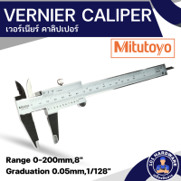 เวอร์เนียร์ 8 นิ้ว MITUTOYO มิตูโตโย 530-114 VERNIER CALIPER