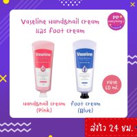 [PP Everything]✨Vaseline deep moisture hand&amp;nail cream ครีมบำรุงมือและเล็บ I Footcream ครีมบำรุงส้นเท้าแตก ✨