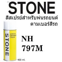 STONE สีสเปรย์สำหรับพ่นรถยนต์ ยี่ห้อสโตน ตามเบอร์สีรถ ฮอนด้า สีเทาดำ #NH797M - Modem Steel Met #NH797M - 400ml