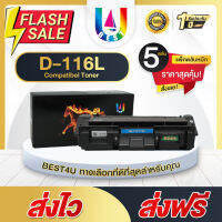 BEST4U หมึกเทียบเท่า D116L/MLT-D116L/116L/D116/116 (แพ็ค5) Toner For Samsung Xpress SL-M2625/M2626/M2675/M2676/M2825 #หมึกเครื่องปริ้น hp #หมึกปริ้น   #หมึกสี   #หมึกปริ้นเตอร์  #ตลับหมึก