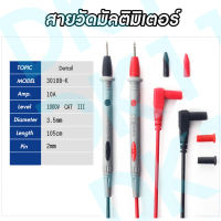 สายวัดมิเตอร์ สายวัดมัลติมิเตอร์ Practical Multi Meter Test Pen Cable Universal Digital Multimeter Lead Probe Wire