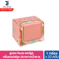 [Discon][20 ตลับ]ยินตัน นู้ด ลูกอมกลิ่นเกรปฟรุต 1.77 กรัม 1 กล่อง รวม 20 ตลับ Jintan Nude Grapefruit 1.77 g