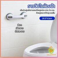 Thai Pioneers มือจับในห้องน้ำ มือจับประตู  ราวกันลื่นห้องน้ำ มือจับสูญญากาศ handrails in the bathroom