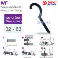 กุญแจขันฝาล็อคท่อ WF1ขนาด32-63 ดำSuper Products