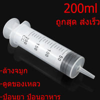 ถูกสุด ส่งเร็ว  Syring ไซริงค์ ไซริ้ง หลอด-กระบอกฉีดยา 200ml ล้างจมูก ป้อนยา ป้อนอาหาร ดูดของเหลว ดูดน้ำมัน