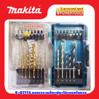 Makita E-07113 ดอกสว่านและดอกไขควง 29ชิ้น/ชุด บรรจุใบกล่องพลาสติกฝาใส สำหรับ