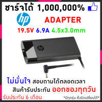 สายชาร์จโน็ตบุ๊ค HP Compaq 19.5V/6.9A (4.5*3.0) หัวเข็ม / Adapter Notebook