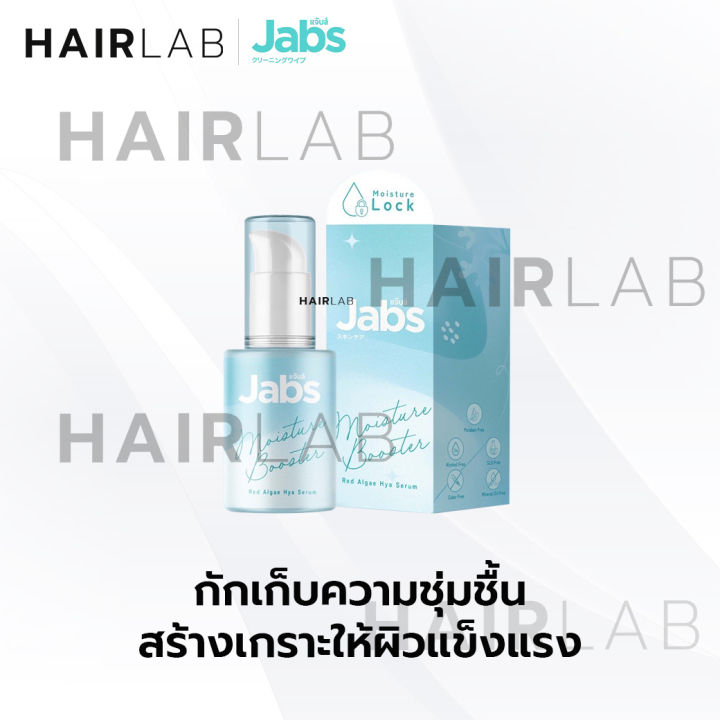 jabs-serum-30ml-แจ๊บส์-ไฮยา-เซรั่ม-บำรุงผิว-ผิวแพ้ง่าย-สิว-กระจ่างใส-ชุ่มชื้น-ริ้วรอย-ผิวแห้ง-ไฮยารูรอน-retinol