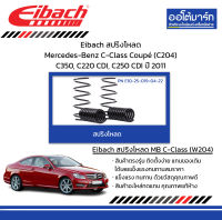 Eibach สปริงโหลด Mercedes-Benz C-Class Coupé (C204) C350, C220 CDI, C250 CDI ปี 2011