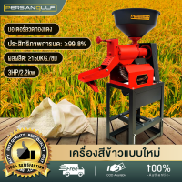 PGC เครื่องสีข้าวแบบใหม่ เครื่องสีข้าว 1ระบบ 3HP/2.2kw กำลังสูง มอเตอร์ลวดทองแดง เครื่องสีข้าวขาว Rice mill เครื่องสีข้าวแบบตระกูล 80% ของคุณค่าทางโภชนาการที่มองเห็นได้