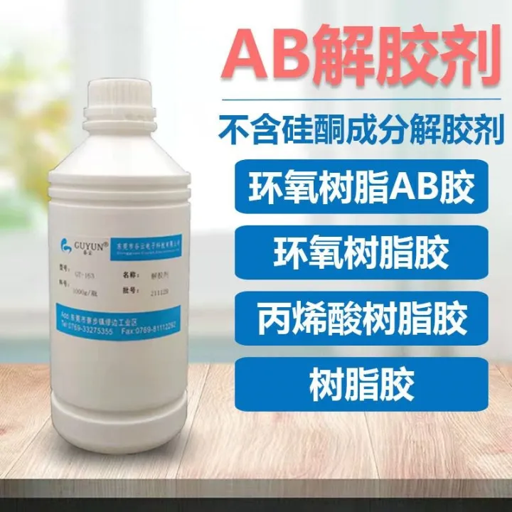 Strong AB gel dissolving agent epoxy resin dissolving agent UV glue