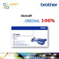 Brother TN-2280 ตลับหมึกโทนเนอร์ สีดำ ของแท้ Black original toner cartridge