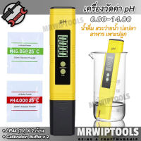 pH Meters PH-02 0.00-14.00 Water Analyzer ATC เครื่องวัดค่า pH เช็คค่าpHในน้ำ เครื่องมือชุดวัดค่าpH เครื่องวัด PH วัดค่าน้ำดื่ม สระว่ายน้ำ ที่ตรวจสอบค่ากรด