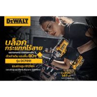 DeWALT รุ่น DCF891N บล็อกไร้สาย แรงบิดสูงสุดสำหรับขันคลาย 1084Nm (เครื่องเปล่า ไม่รวมแบต) สำหรับรุ่น DCF891P1T จะเป็นชุด