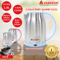 HANABISHI กาต้มน้ำร้อน รุ่น HMK-6101