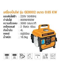 INGCO เครื่องปั่นไฟ รุ่น GE8002 ขนาด 0.65 KW