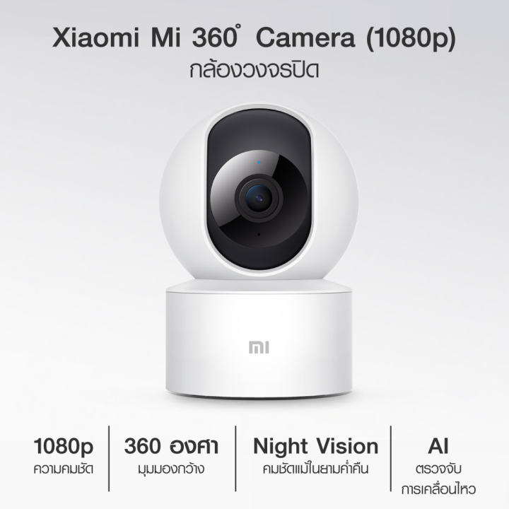 ราคาพิเศษ-1090-บ-xiaomi-mi-360-mi-home-security-camera-essential-c200-gb-v-กล้องวงจรปิด-ip-cam