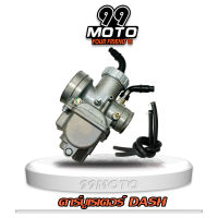 99MOTO คาร์บูเรเตอร์ รุ่น DASH