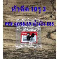 ( Promotion+++) คุ้มที่สุด หัวฉีดแท้ 10รู3 (270cc) ตรงสเปค pcxลูกเดิม-59 ราคาดี หัว ฉีด น้ำมัน หัว ฉีด เชื้อเพลิง หัว ฉีด น้ำมันดีเซล หัว ฉีด อิเล็กทรอนิกส์ efi