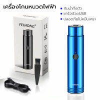 เครื่องโกนหนวดไฟฟ้า ชาร์จด้วย USB ที่โกนหนวด มีดโกนหนวด กันน้ำทั้งตัว หัวหยืดหุยุ่นได้ 360 องศา ใบมีดทำงานด้วยระบบมอเตอร์ความเร็วสูง