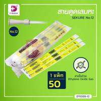 [[1 แพ็ค 50 เส้น]] SEKURE สายดูดเสมหะ เป็นสายใช้ดูดเสมหะผู้ป่วยเป็น Sterile ชนิดไม่มี Control / Dmedical