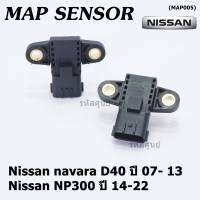 ***ราคาพิเศษ***ใหม่ แท้ Nissan เซนเซอร์ อากาศ MAP Sensor Nissan navara D40 ปี 07- 13 / NP300 ปี 14-22 , (MAP005)(พร้อมจัดส่ง)