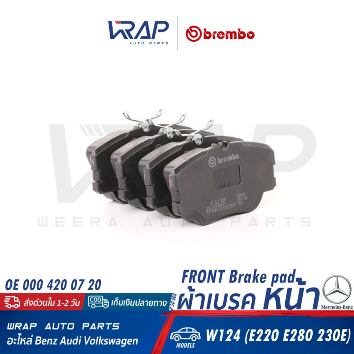 benz-ผ้าเบรค-หน้า-brembo-เบนซ์-รุ่น-w124-e200-e220-e280-e300-220e-230e-280e-300d-เบอร์-p50008-p-50-008-p50008n-p-50-008n-oe-000-420-07-20-ate-13-0460-2927-2-602927-trw-gdb818-textar-2094102