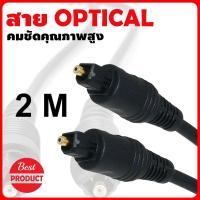 สาย Optical Audio Jevit - Digital Optical Fiber Audio Cable ความยาว 2 เมตร