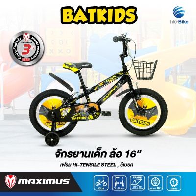 จักรยานเด็ก Maximus Kids  ล้อ 16 นิ้ว เด็กผู้ชาย ลายการ์ตูน ฮีโร่ CAPTAIN, BATKIDS