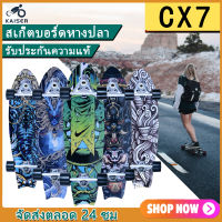 KAISER สเก็ตบอร์ด แท้ Skateboard สเก็ตบอร์ดแท้ๆ สเกตบอดผู้ใหญ่ สเก็ตบอร์ดของเด็ก เซิร์ฟสเก็ต สเก็ตบอร์ดถูกๆ แฟชั่นสเก็ตบอร์ด เครื่องมือฟรี