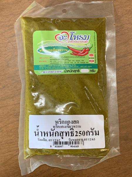 จะโหรม-พริกแกง-พริกแกงคีโต-พริกแกงสด-แกงเขียวหวาน-green-curry-paste-400-กรัม