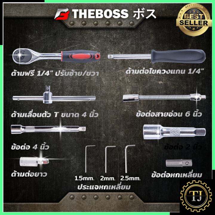 theboss-บล็อกชุด-ขนาด1-4-รุ่น-46pcs