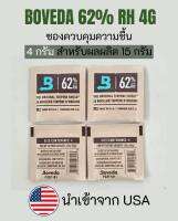 ซองควบคุมความชื้น BOVEDA Two-way Humidity Control pack 62% 4G