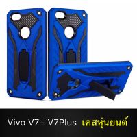 Case Vivo V7+ v7พลัส V7Plus เคสนิ่มTPU เคสหุ่นยนต์ เคสไฮบริด มีขาตั้ง เคสกันกระแทก สินค้าใหม่ TPU CASE