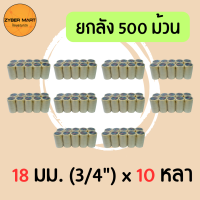 ?ลดล้างสต๊อก? เทปกระดาษกาวย่น NUVO กว้าง 18 มม. (3/4") ยาว 10 หลา ยกลัง 500 ม้วน [Zybermart]