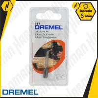 DREMEL 617 ดอกเซาะร่อง 1/4 นิ้ว