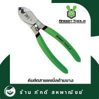 PD-000055 คีมตัดสายเคเบิ้ลด้ามบาง