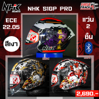 NHK หมวกกันน็อคครึ่งใบเเว่นสองชั้น รุ่น S1GP PRO