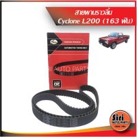 Cyclone L200 K14T 4D55,4D56 Mitsubishi (163 ฟัน) ไซโคลน สายพานราวลิ้น ไทม์มิ่ง ยี่ห้อ Gates เกตส์ (T711) 8595-90874