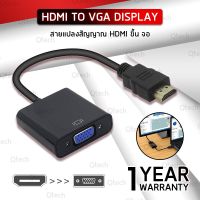 Pro +++ สาย อะแดปเตอร์ HDMI to VGA Monitor Adapter แปลงสัญญาณ สายแปลง จาก HDTV ออก VGA For Monitor Projector PS4 XBOX One ราคาดี อะ แด ป เตอร์ อะแดปเตอร์ รถยนต์