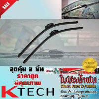 ใบปัดน้ำฝน ที่ปัดนำฝน สุดคุ้ม 2 ชิ้น K-Tech สำหรับรถยนต์ทั่วไป