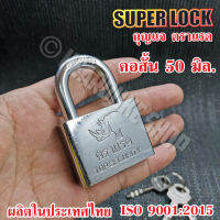 ลูกกุญแจ กุญแจ แม่กุญแจ ตราแรด กุญแจ ระบบลูกปืน ป้องกัน การตัด เลื่อย SUPER LOCK เหล็กชุปแข็ง ป้องกันการตัด