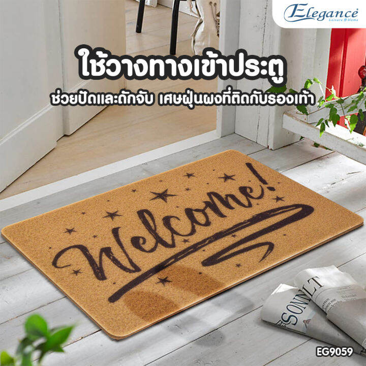 ส่งฟรี-elegance-door-mat-พรมเช็ดเท้า-พรมดักฝุ่น-ใยมะพร้าวสังเคราะห์-ขนาด-60-40-cm-มียางกันลื่นเต็มผืน-ใช้วางทางเข้าประตูในบ้านและนอกบ้าน