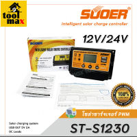 โซล่าชาร์จเจอร์ PWM รุ่น ST-S1230 30A SUOER solar controller 12V/24V adaptive