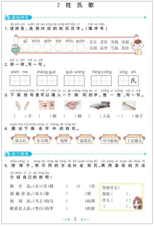 first-grade-volume-2-china-primary-school-chinese-languages-53-tian-tian-lian-rj-exercise-book-practice-book-every-day