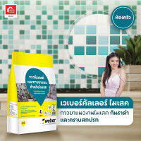 ยาแนว เวเบอร์โมเสค 3KG. ขาว สี ขาว (109250)