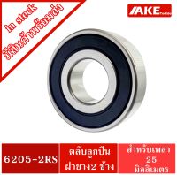 6205-2RS ตลับลูกปืนเม็ดกลมร่องลึก ขนาด 25x52x15 mm. ( DEEP GROOVE BALL BEARINGS ) ฝายาง 2 ข้าง 6205RS 6205 2RS จัดจำหน่ายโดย AKE Torē