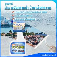 H.S. น้ำยาขจัดคราบน้ำบนกระจก คราบหินปูน คราบสบู่ ในห้องน้ำ สูตรเข้มข้น Glass cleaning agent