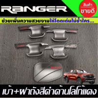 เบ้าประตู +ครอบฝาถังน้ำมัน สีดำด้าน-โลโก้แดง FORD RANGER 2022-2024 รุ่น4ประตู ตัวTOP(WT/SPORT/XLT) (R)